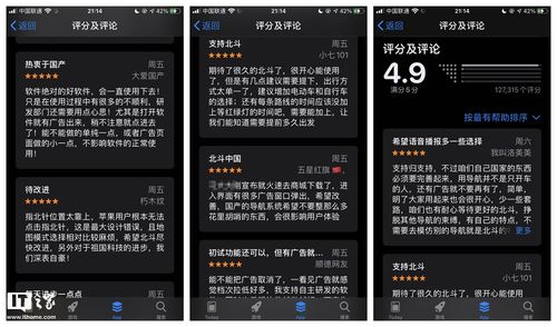 山寨北斗導(dǎo)航App霸榜蘋果商店，網(wǎng)友愛國(guó)情懷遭誤導(dǎo)打五星